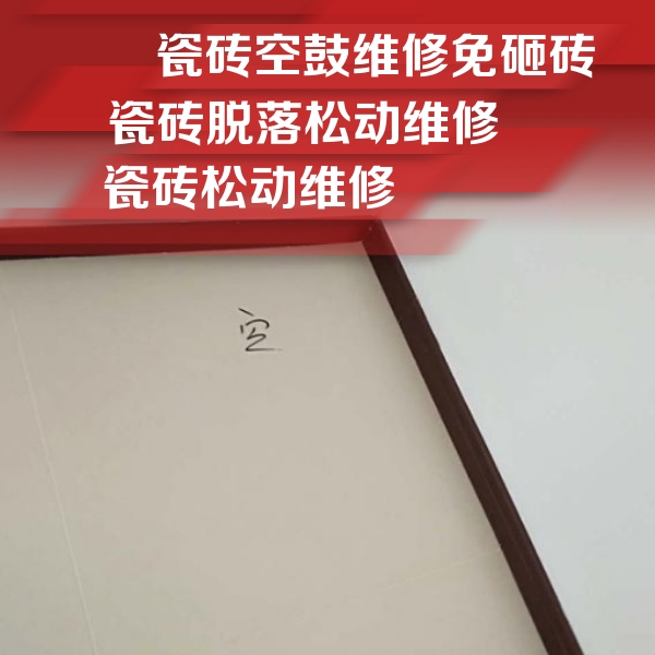 金昌瓷砖空鼓维修公司分享卫生间墙面瓷砖空鼓