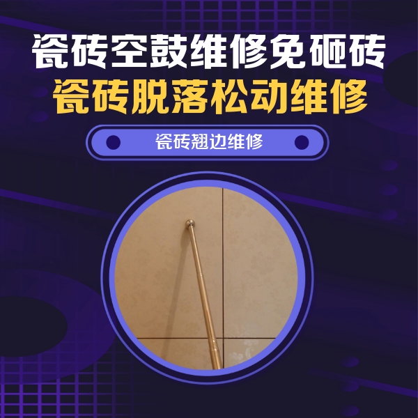 金昌瓷砖空鼓维修公司分享瓷砖胶的施工厚度对瓷砖空鼓有哪些影响