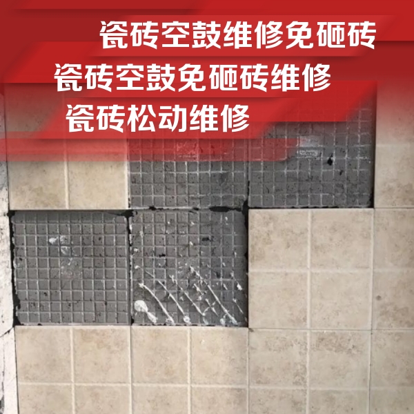金昌瓷砖空鼓维修公司分享地砖空鼓维修的知识
