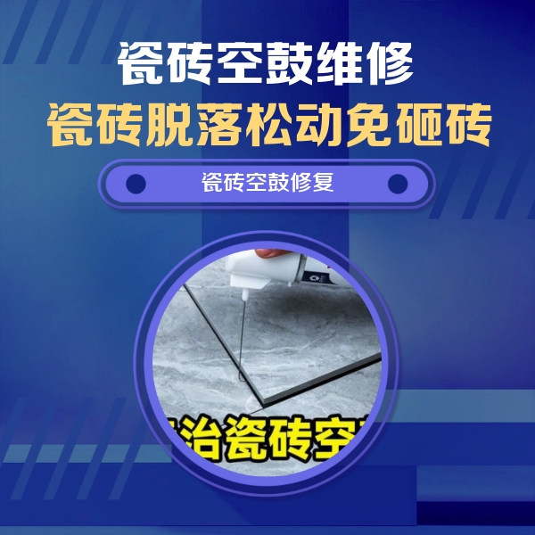 金昌瓷砖空鼓维修公司分享卫生间瓷砖翘边维修的方法